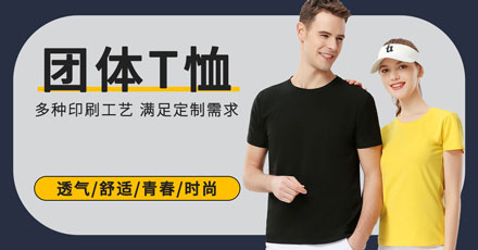 团体t恤衫定制
