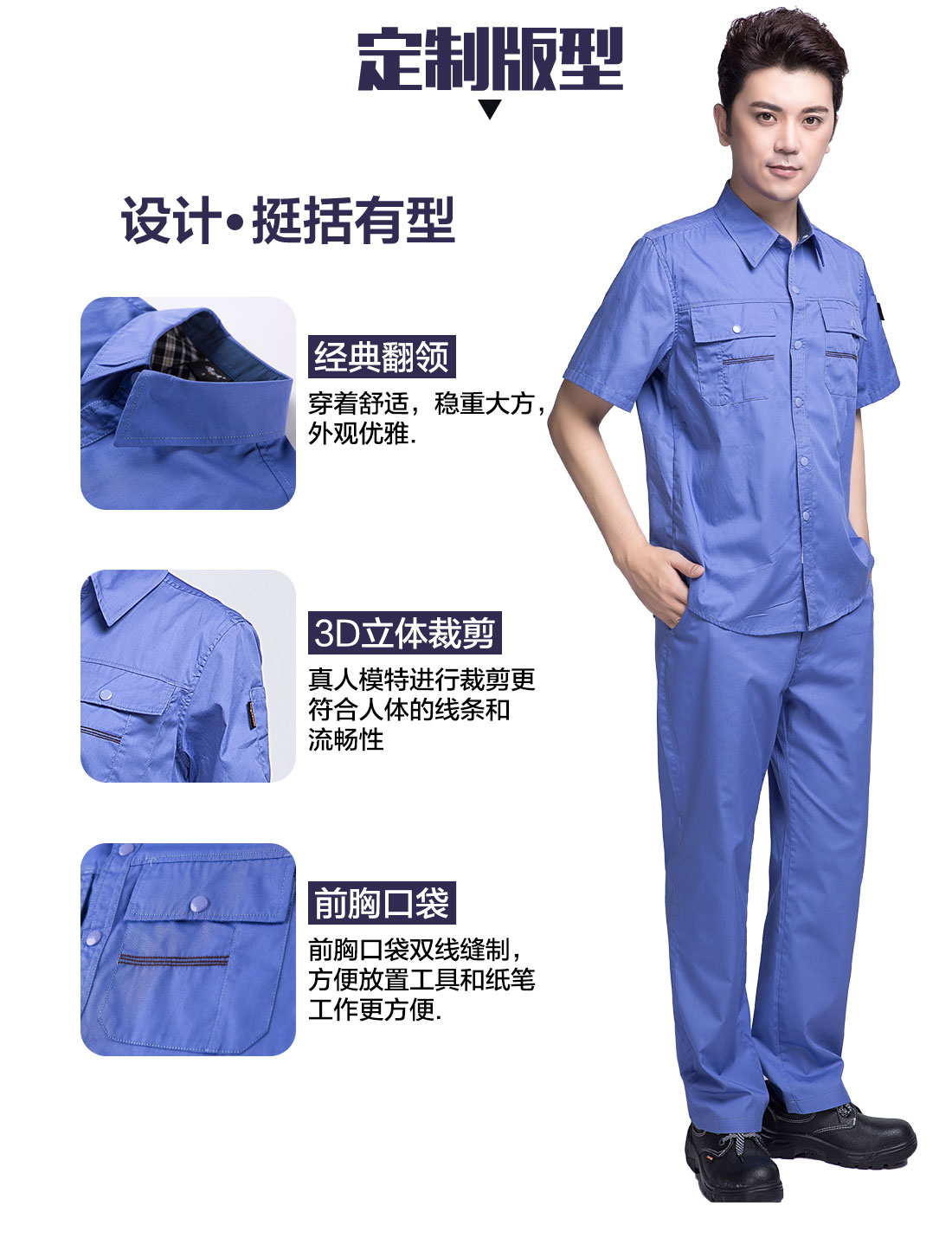 湖蓝色夏季工作服AD10-2(图4) 夏季短袖工作服的3D立体版型设计