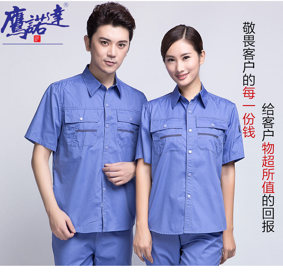 湖蓝色夏季工作服AD10-2(图7) 夏季短袖工作服主图