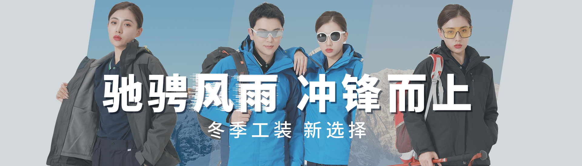 冲锋衣定制