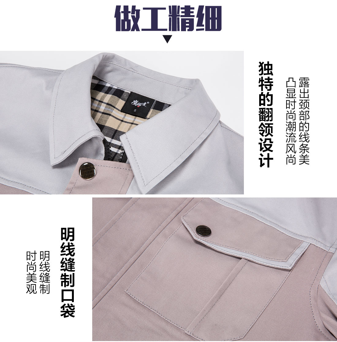 驼色拼浅灰色工作服AC20-1(图8) 秋季工作服的做工细节