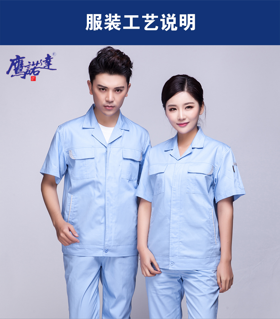 浅兰色夏季工作服AD04-2(图5) 新款夏季工装工作服