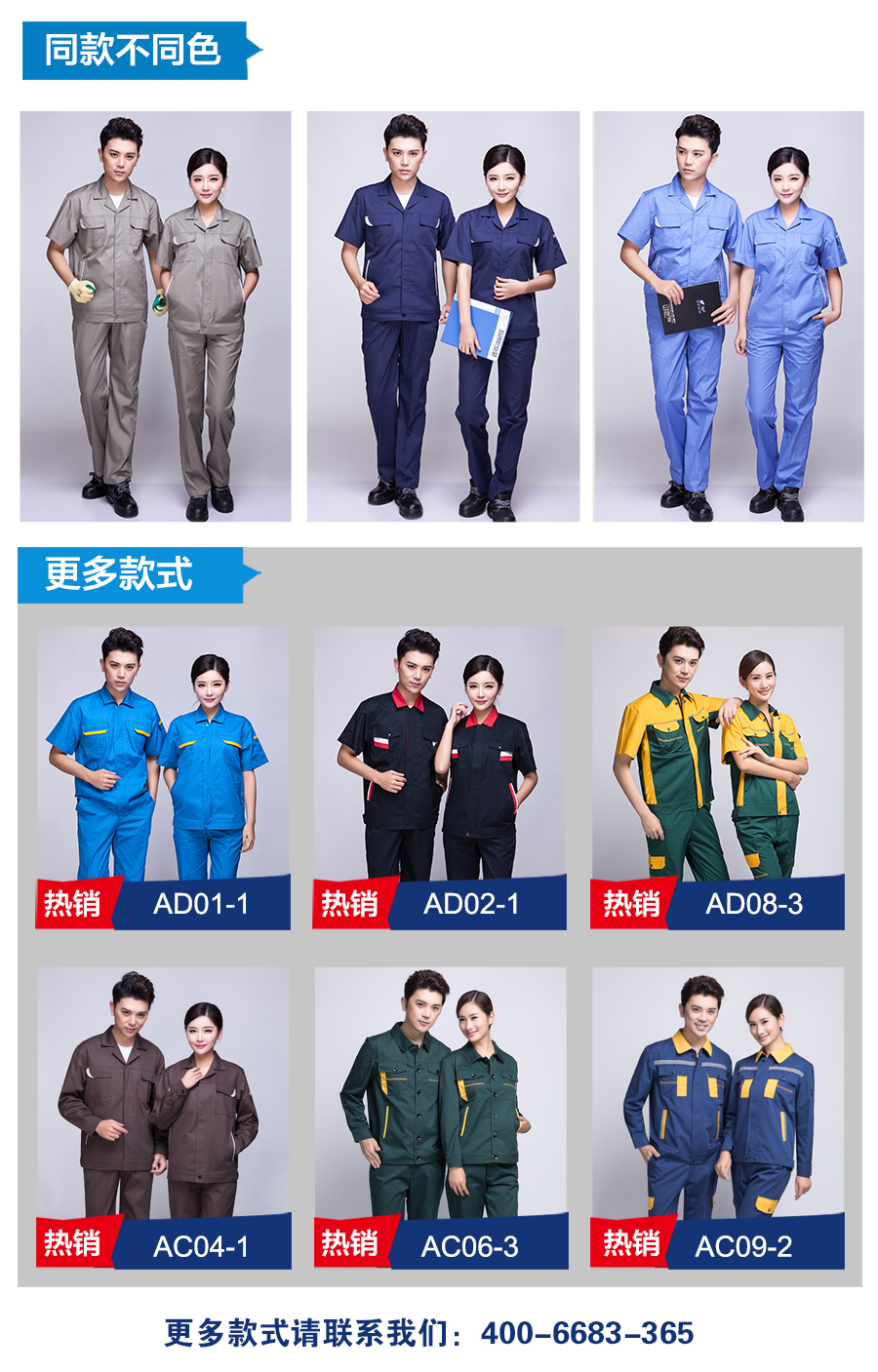 浅兰色夏季工作服AD04-2(图7) 春秋夏季工装工作服